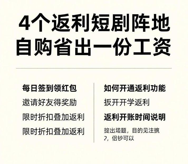 网购总原价太亏!4个返利短剧阵地自购省出一份工资 网购总原价太亏!4个返利短剧阵地自购省出一份工资