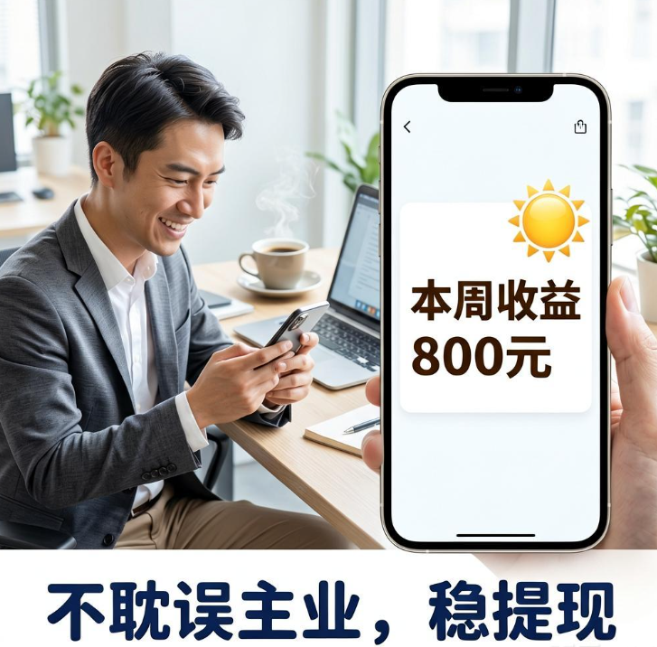上班摸鱼想赚外快?4个悬赏平台不耽误主业稳提现 上班摸鱼想赚外快?4个悬赏平台不耽误主业稳提现
