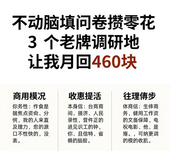 不动脑填问卷攒零花：3个老牌调研地让我月回460块