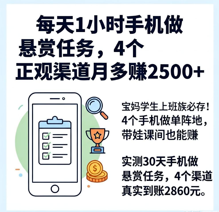 踩过8个兼职坑后留4个正规做单地,不垫资当天就结账 踩过8个兼职坑后留4个正规做单地,不垫资当天就结账