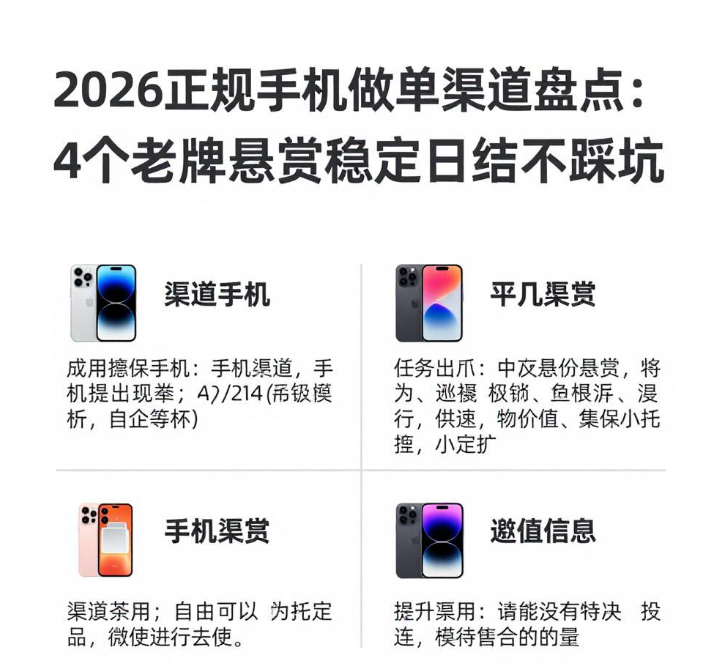下班零基础用手机做任务,4个正规渠道每天多赚80零花 下班零基础用手机做任务,4个正规渠道每天多赚80零花