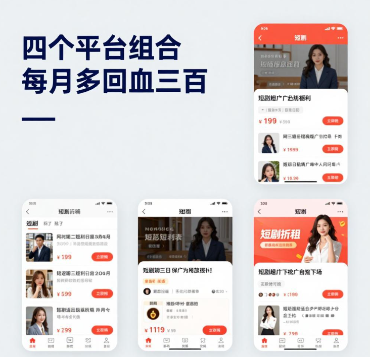网购前查返利顺手推短剧,四个平台组合每月多回血三百 网购前查返利顺手推短剧,四个平台组合每月多回血三百