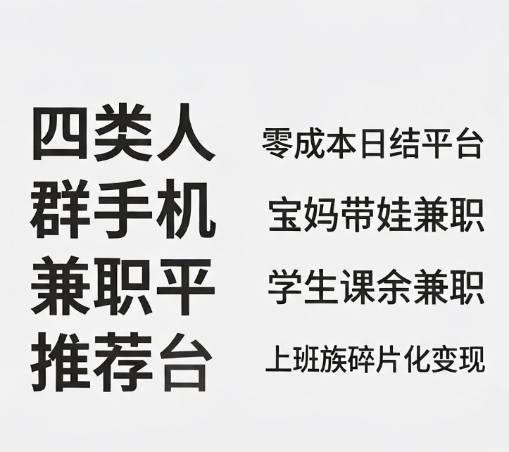 上班族下班后碎片化时间变现的手机平台先后排序 上班族下班后碎片化时间变现的手机平台先后排序