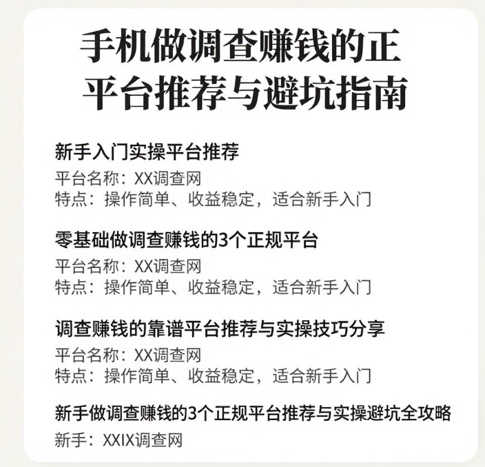 手机做调查赚钱靠谱吗?新手入门实操平台推荐与避坑指南 手机做调查赚钱靠谱吗?新手入门实操平台推荐与避坑指南