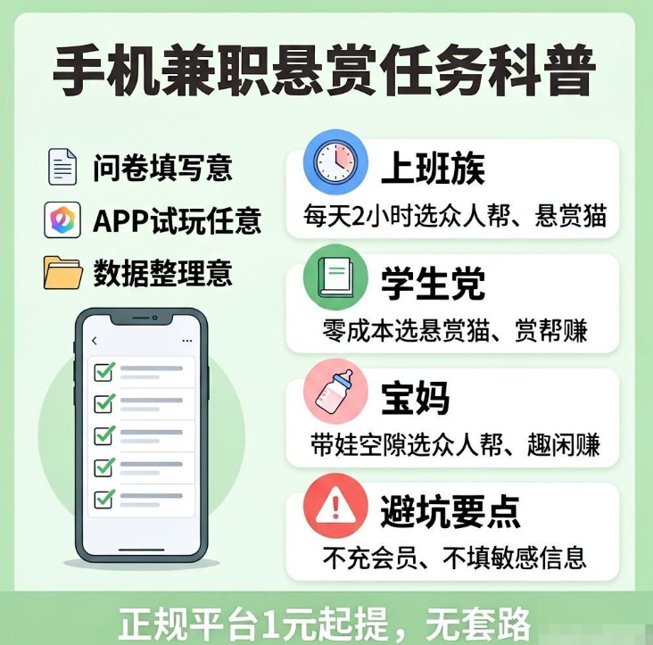 下班后想做点悬赏任务换奶茶钱,哪些软件提现稳还不套路边信息 下班后想做点悬赏任务换奶茶钱,哪些软件提现稳还不套路边信息