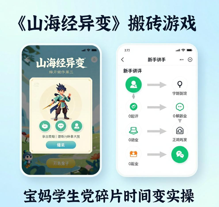 微信里不下载就能玩的搬砖小游戏,山海经异变新手入门 微信里不下载就能玩的搬砖小游戏,山海经异变新手入门